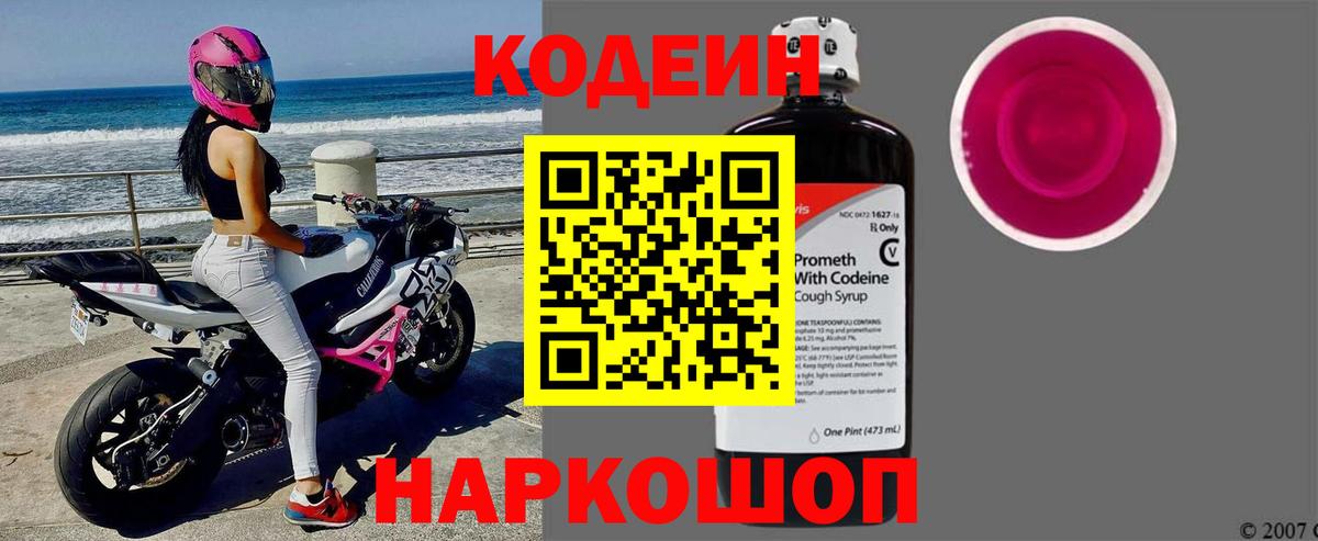 Нягань  Кодеиновый сироп Lean напиток Lean (лин)  Codein напиток Lean (лин)  Вход с VPN 